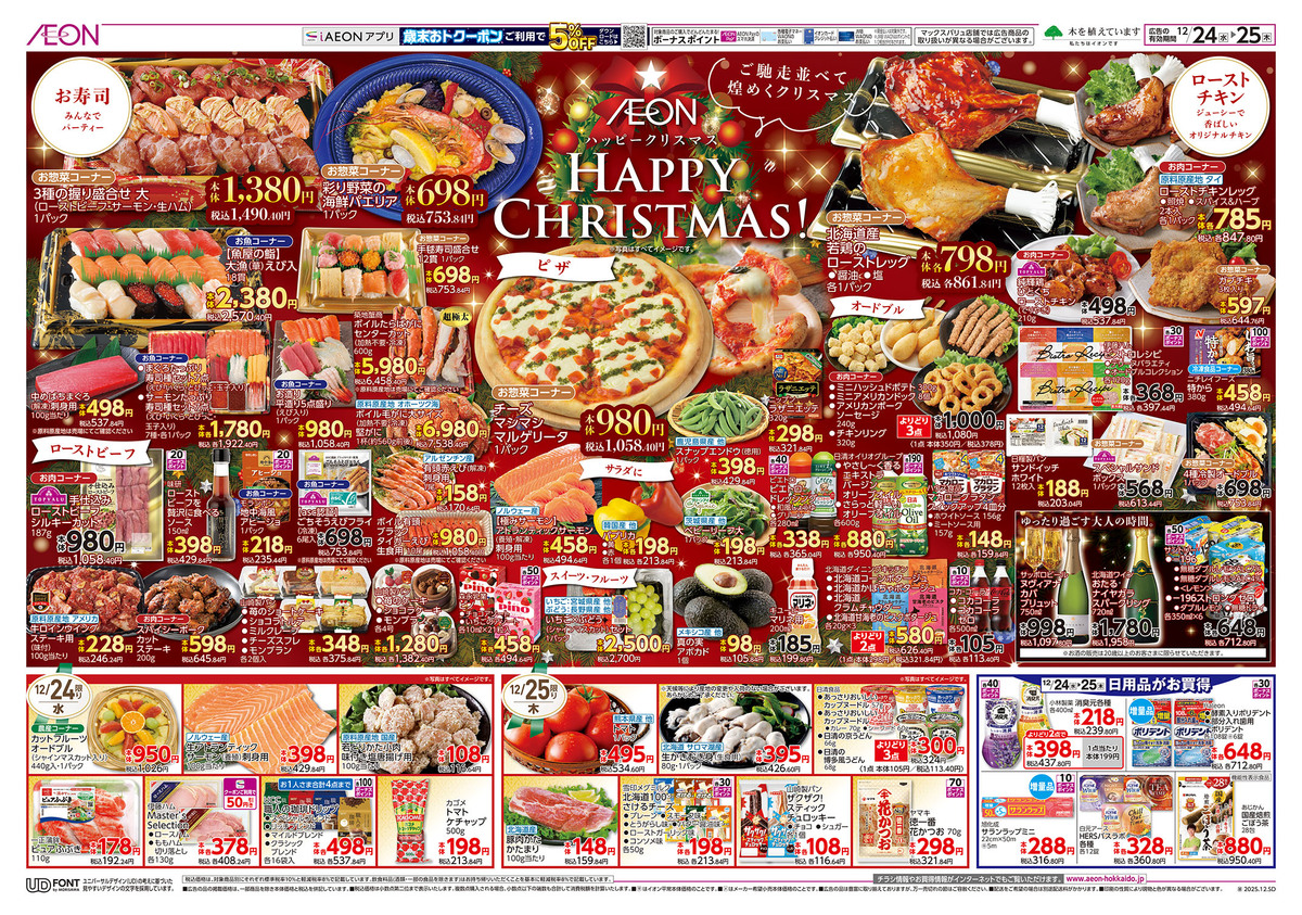 ﾁﾗｼ🧑‍🎄24日号🎁Happy🎂Xmas🎄🎄🎄🦌